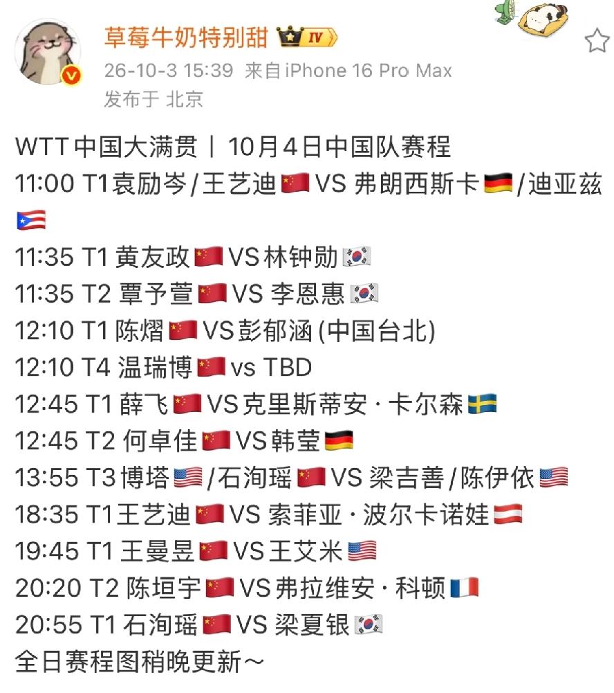 北京大满贯4号5号的赛程终于出来了，莎莎不用打开幕式，5号晚上才有比赛，可