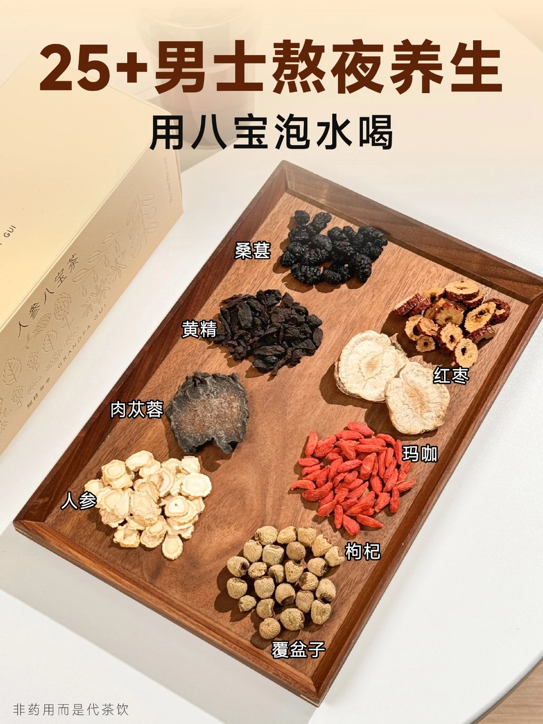 给熬夜“被掏空”的男生｜这杯茶比枸杞实在