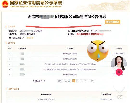 好消息传来，曹阳阳公司注销失败了，原因是有人提出了异议，为朱女士开心。最近唐某