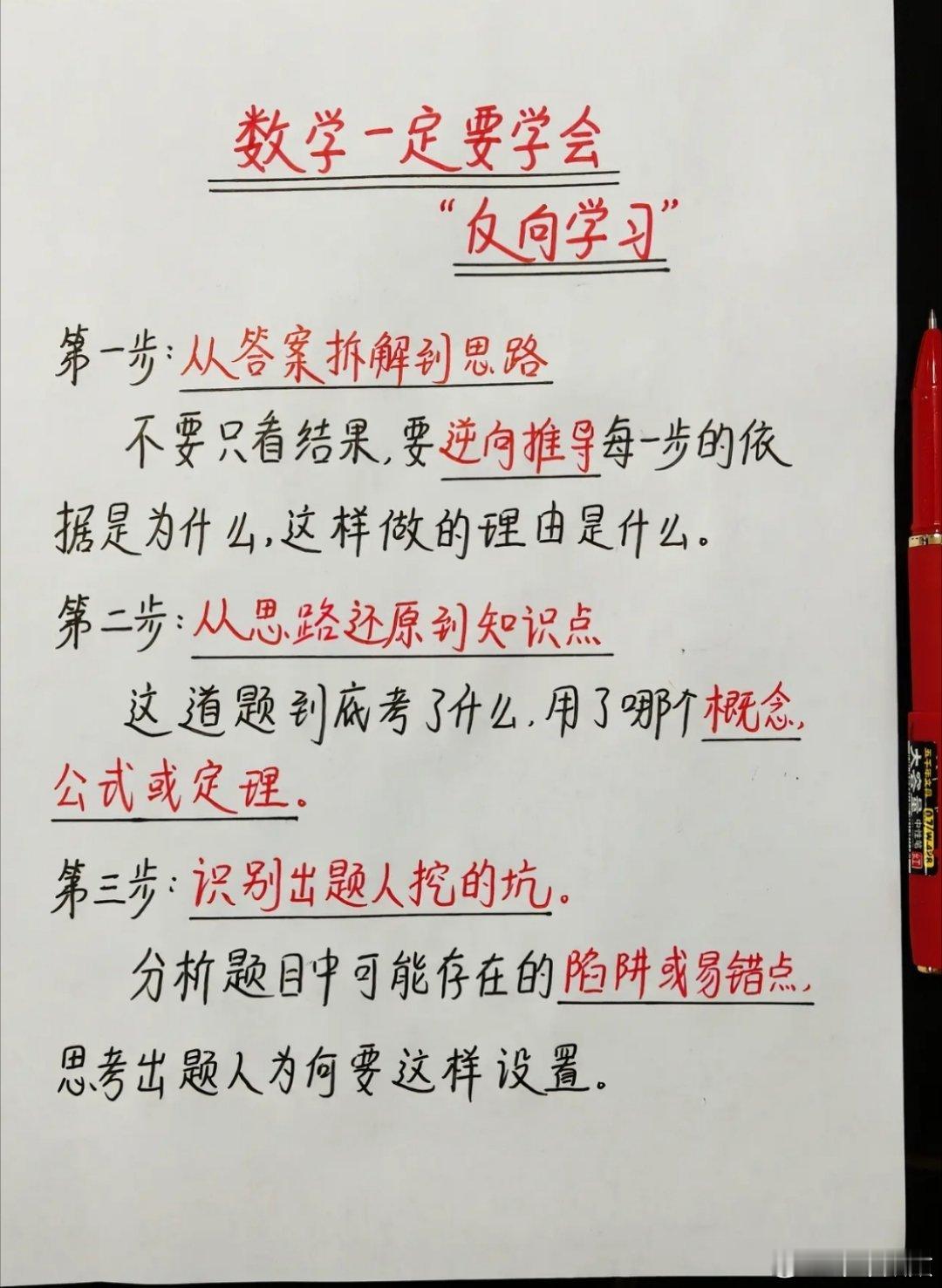 数学一定要学会反向学习​​​