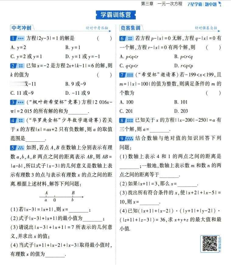 优生备战中考、自招和竞赛可买《初中7星学霸题中题》此书够你涉足竞赛重要的知