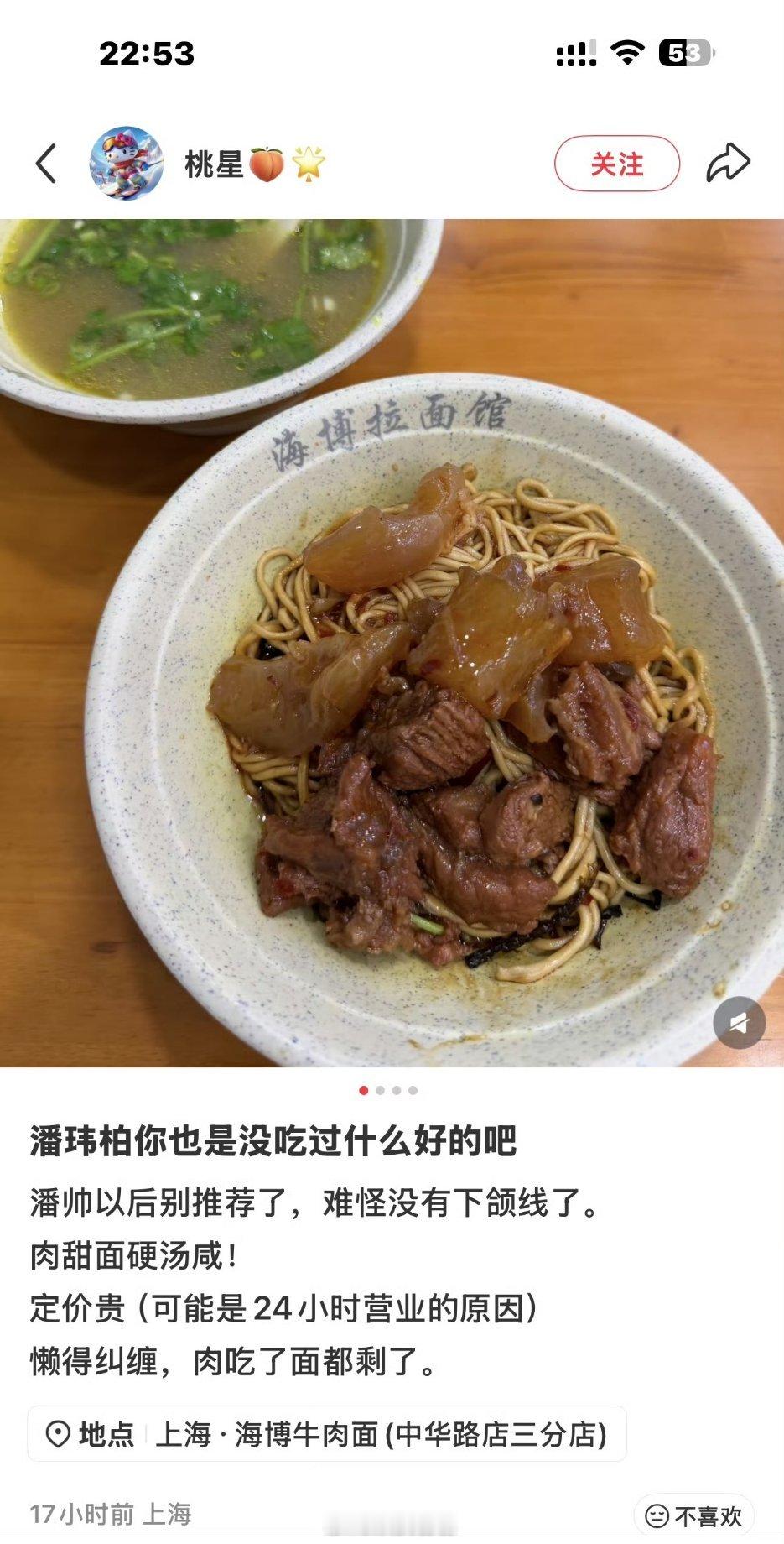 有网友吐槽潘玮柏推荐的面也就那样潘玮柏立马跳出来维护自己的吃商:你去的不是我那一