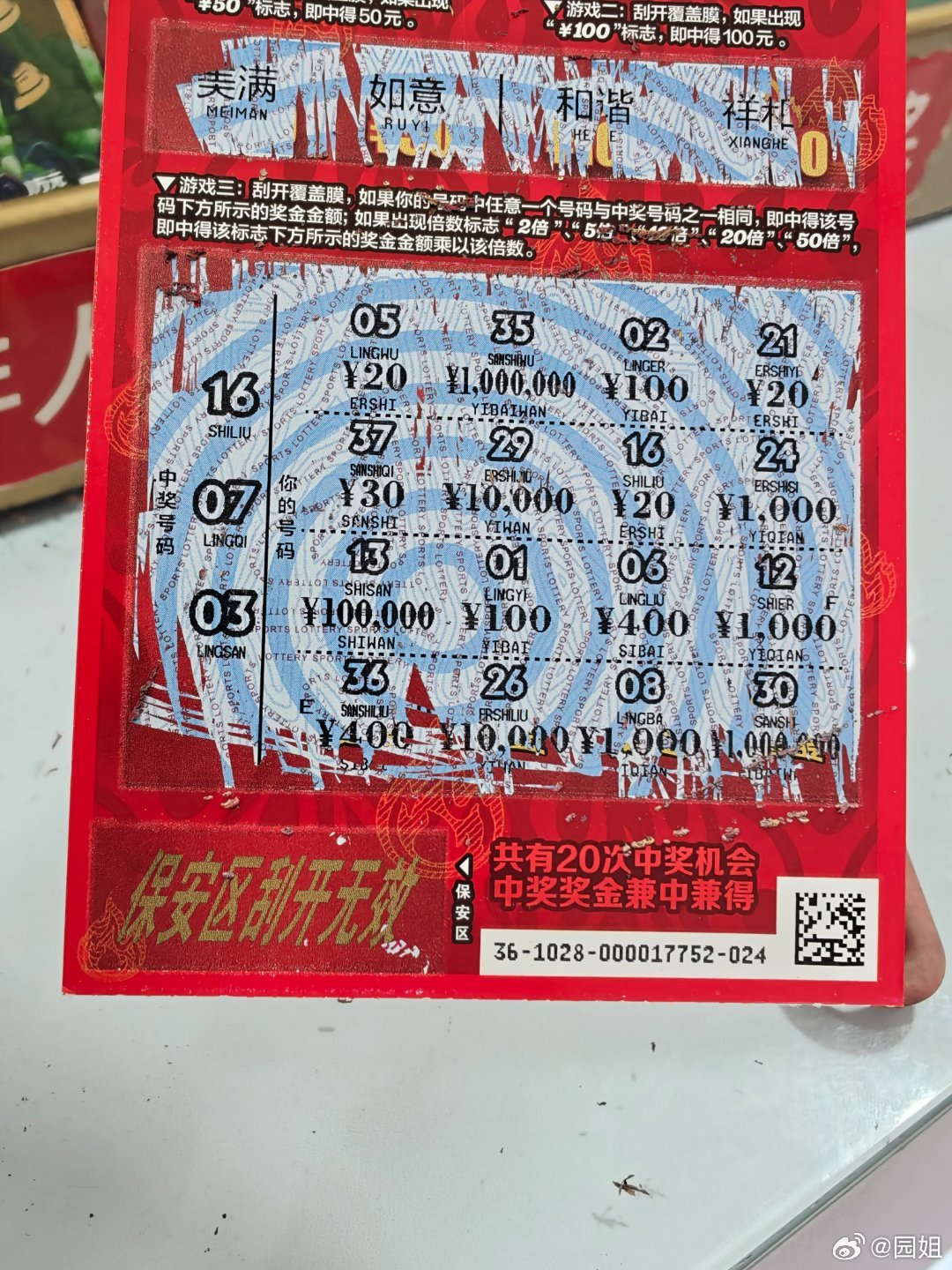 你们帮我看看中了多少钱