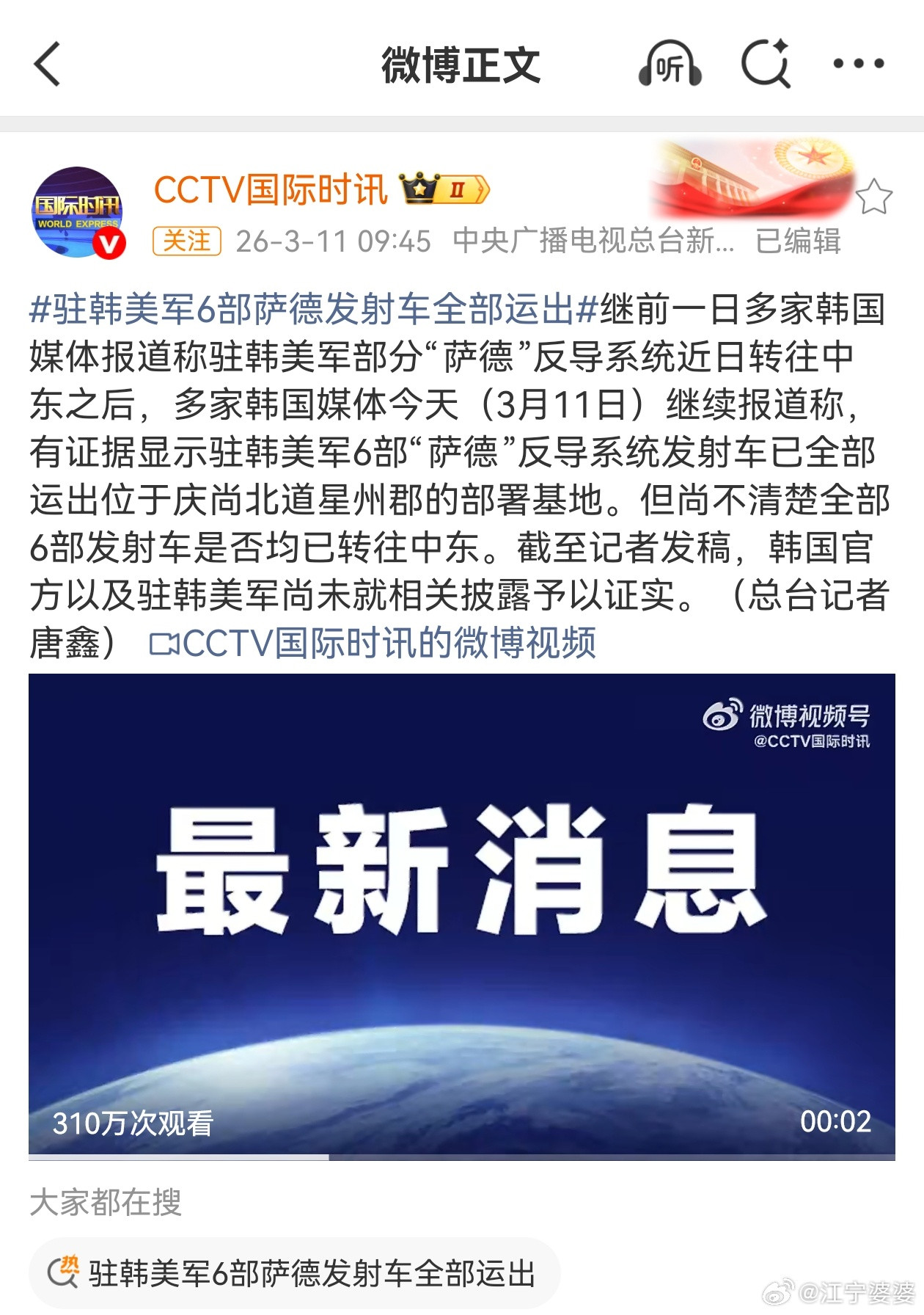 我现在确实疑惑极了中东的萨德被打了，美国人直接把驻韩美军的全部萨德打包运走支援中