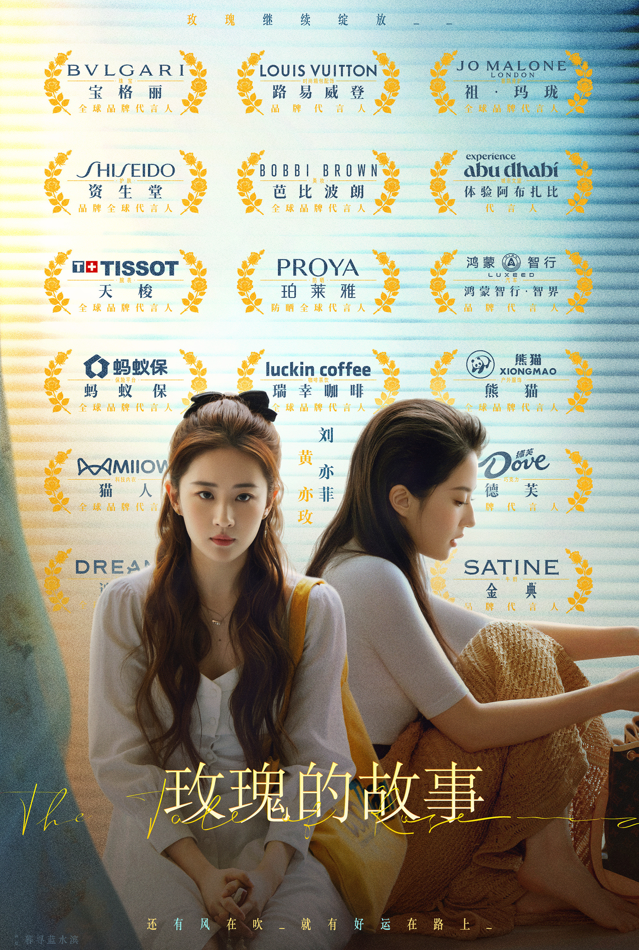 刘亦菲《玫瑰的故事》粉丝版二周年海报，玫瑰继续绽放想到高考就想到玫瑰的故事要开