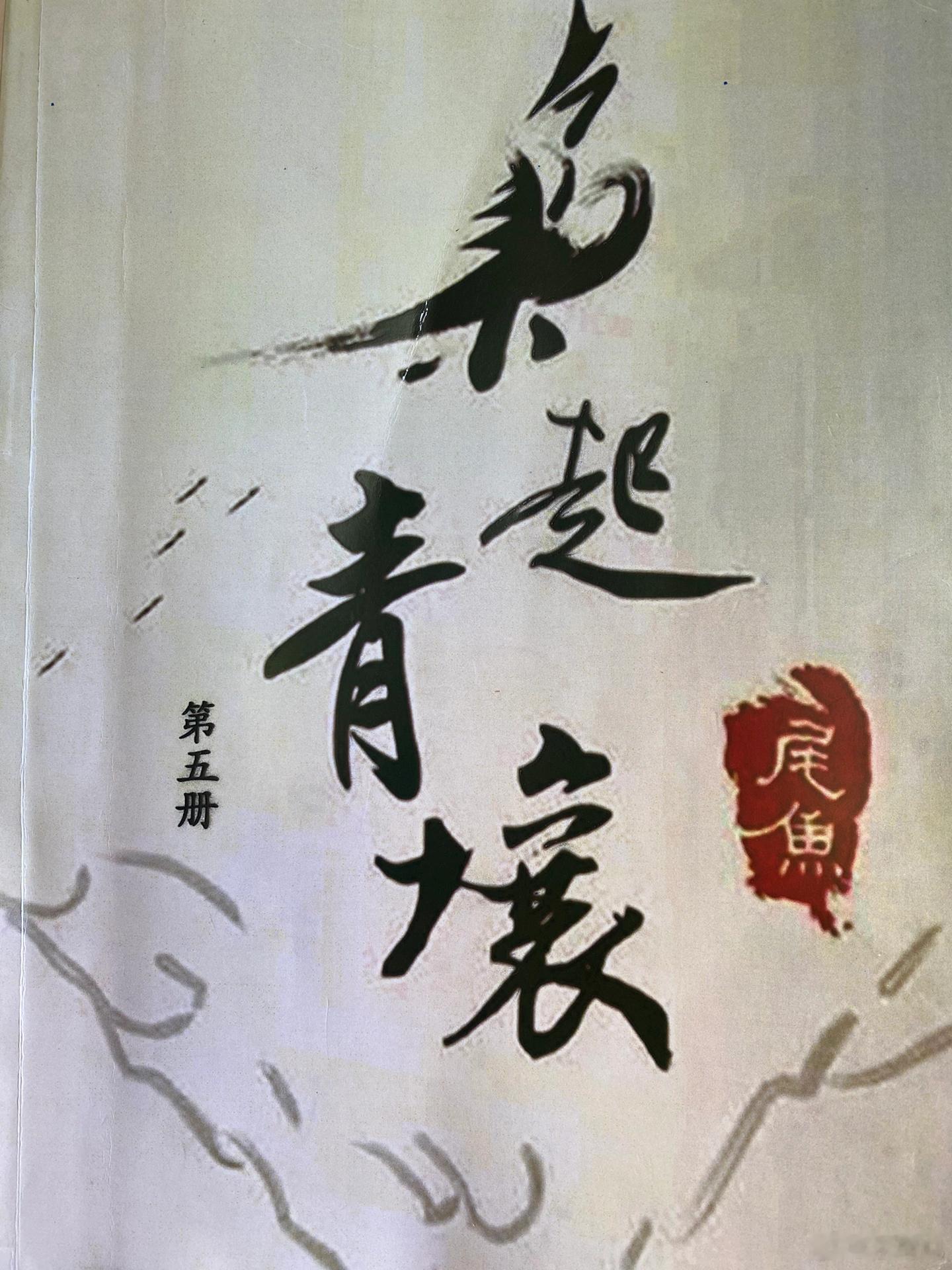 《枭起青壤》以