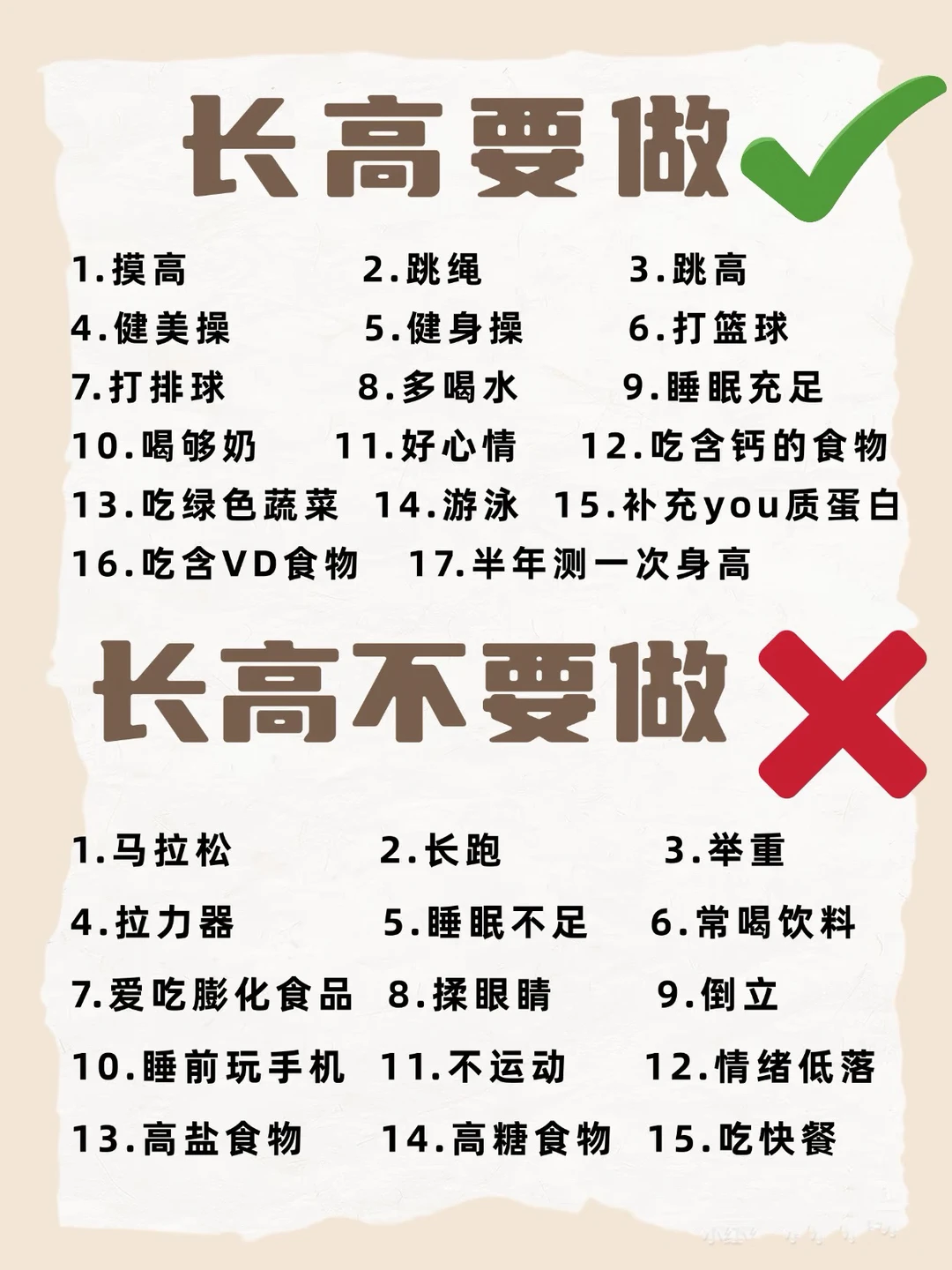 长高要做的和坚决不能做的促进长高的动作