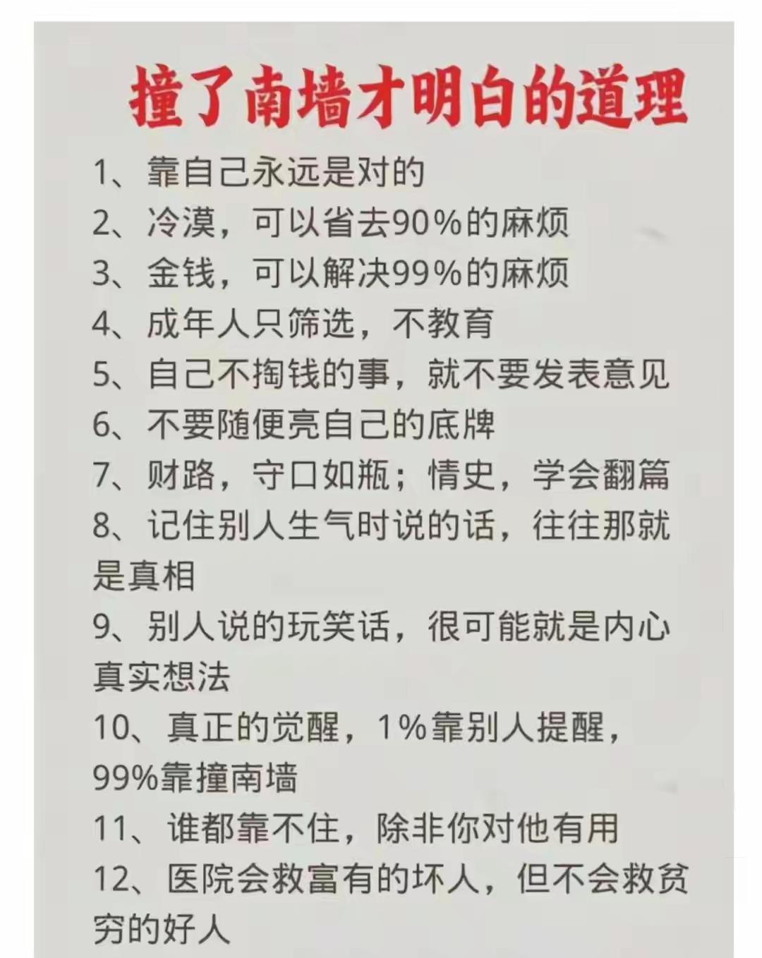 确实是人生至理名言