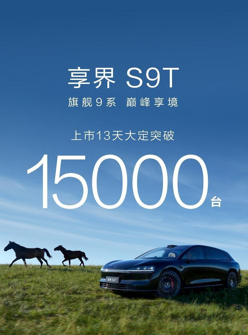 之前我们说，享界S9T作为一款旅行车，是可以重新把这个细分品类带火的。拥有持久续