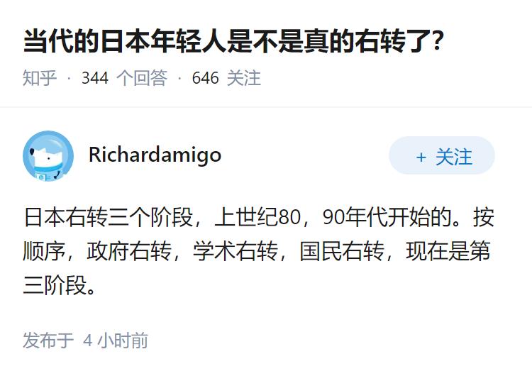 当代的日本年轻人是不是真的右转了？