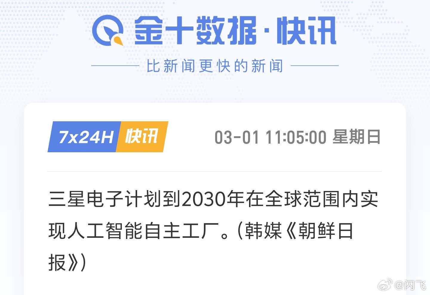 三星电子计划，2030年在全球范围内都实现人工智能自主工厂。有很多人担心，AI+