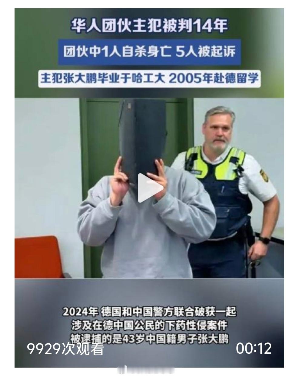 【德国性侵案主犯曾因偷拍同事被开除】5月24日，德国连环性侵案登上热搜，引发关注