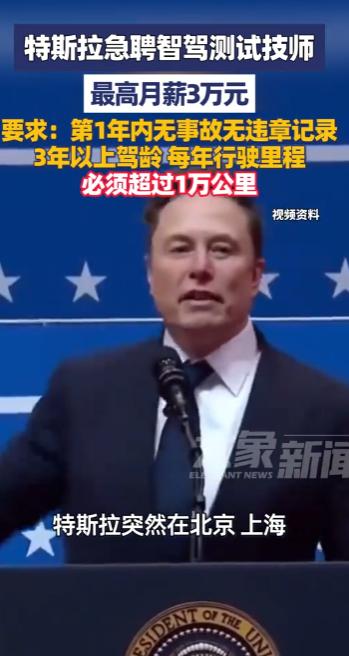 月薪3万！特斯拉多城急招全职司机，条件看似简单，绝大多数人都达不到。现在找高