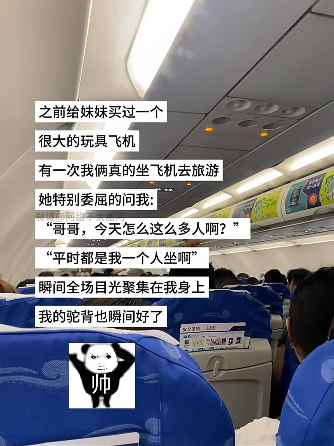出门在外身份都是妹妹给的[大笑]​​​