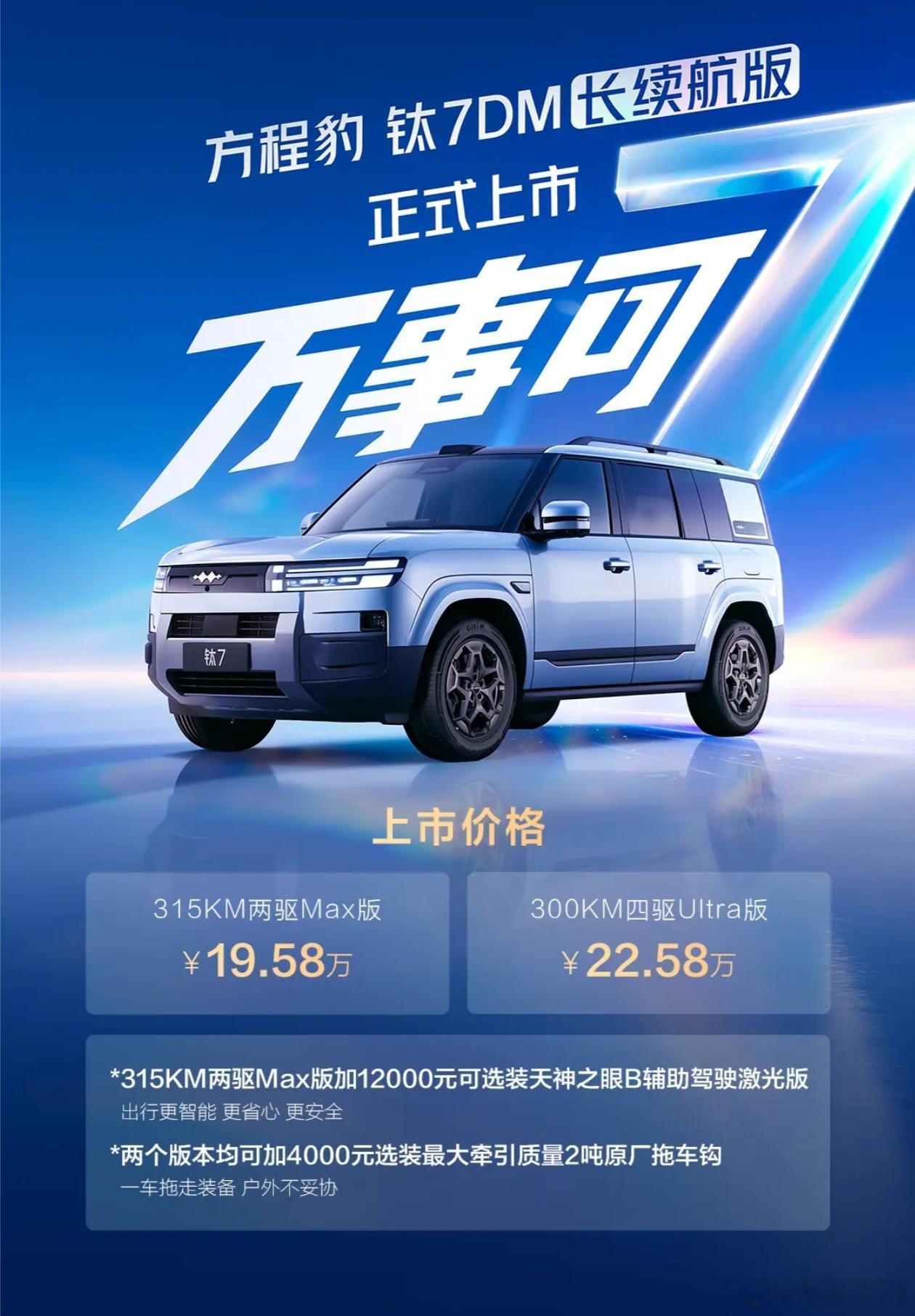 17.98-23.98万元 总有一款适合你， 科技大空间SUV 插混标...