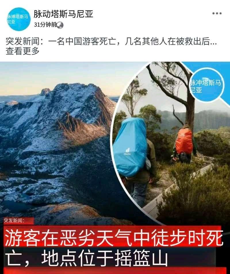 海外徒步，一中国女游客命丧塔州。要不是幸运地被另一波徒步摇篮山的驴友发现，可能
