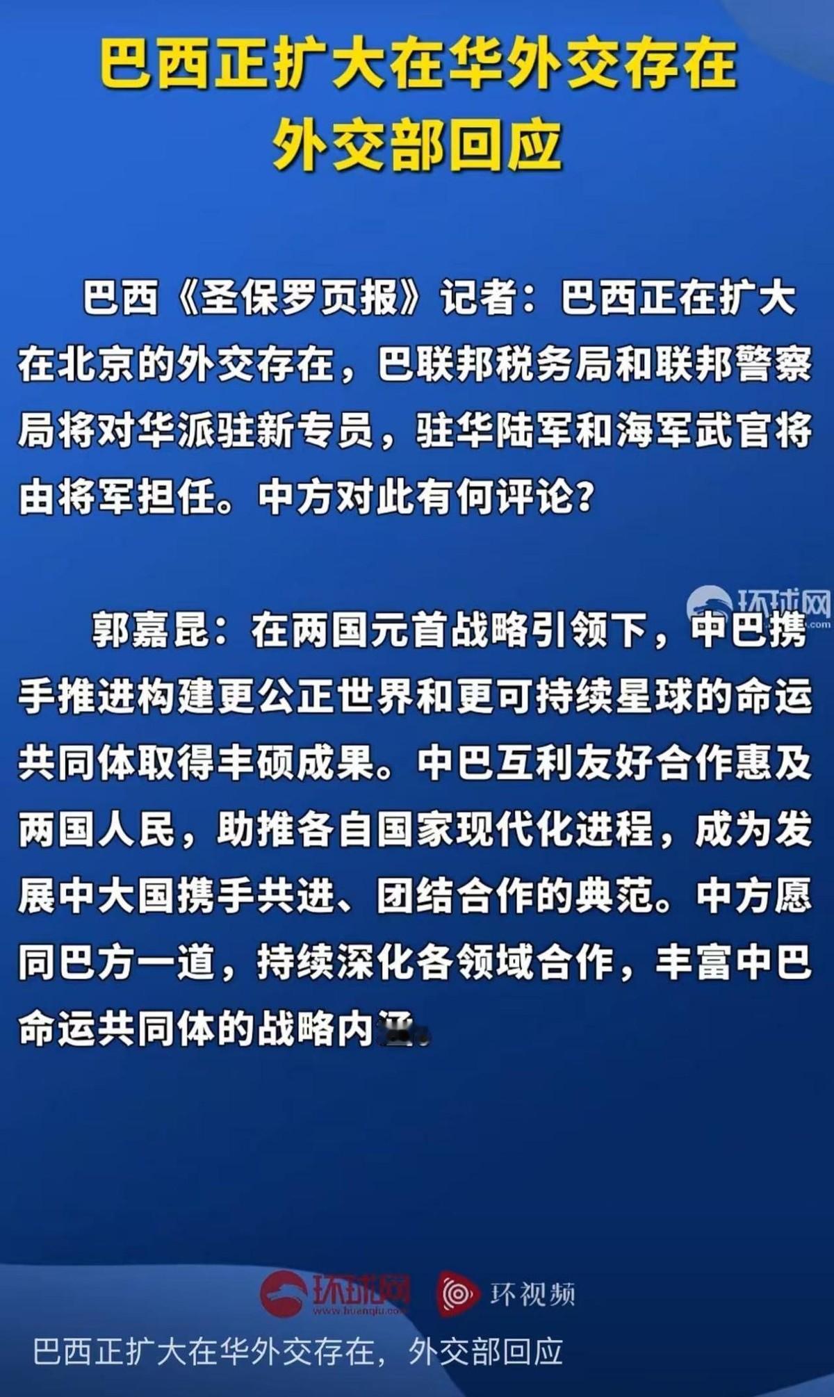 巴西宣布派2名将军“常驻北京”，五角大楼一时间鸦雀无声：美军有大麻烦了据圣保