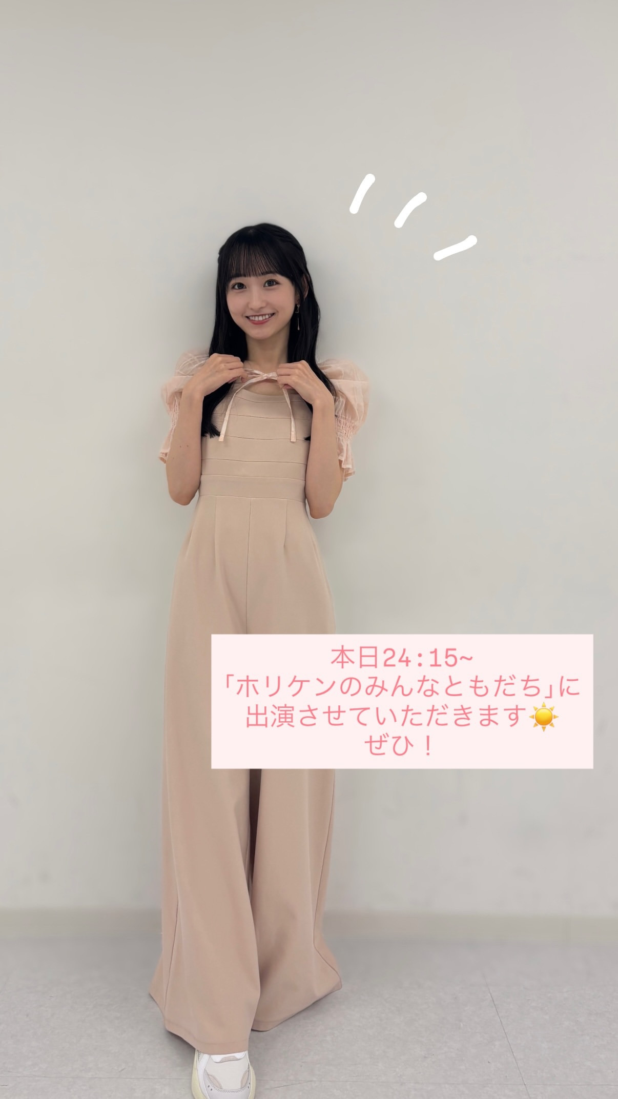一ノ瀬美空　ホリケンのみんなともだち​​​