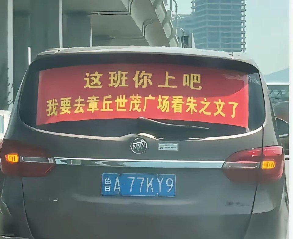 我怎么感觉朱之文天天参加活动，难道他不嫌累吗？网友调侃：累并快乐着，谁也抵挡不住