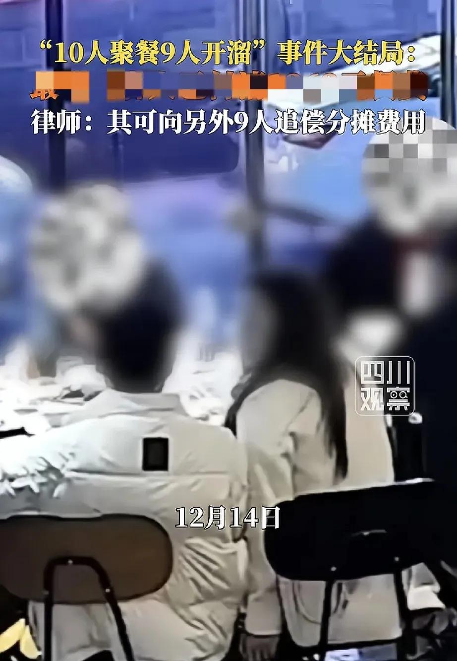 重庆icon“10人聚餐9人开溜”事件后续来了终究还是张先生扛下了所有网上