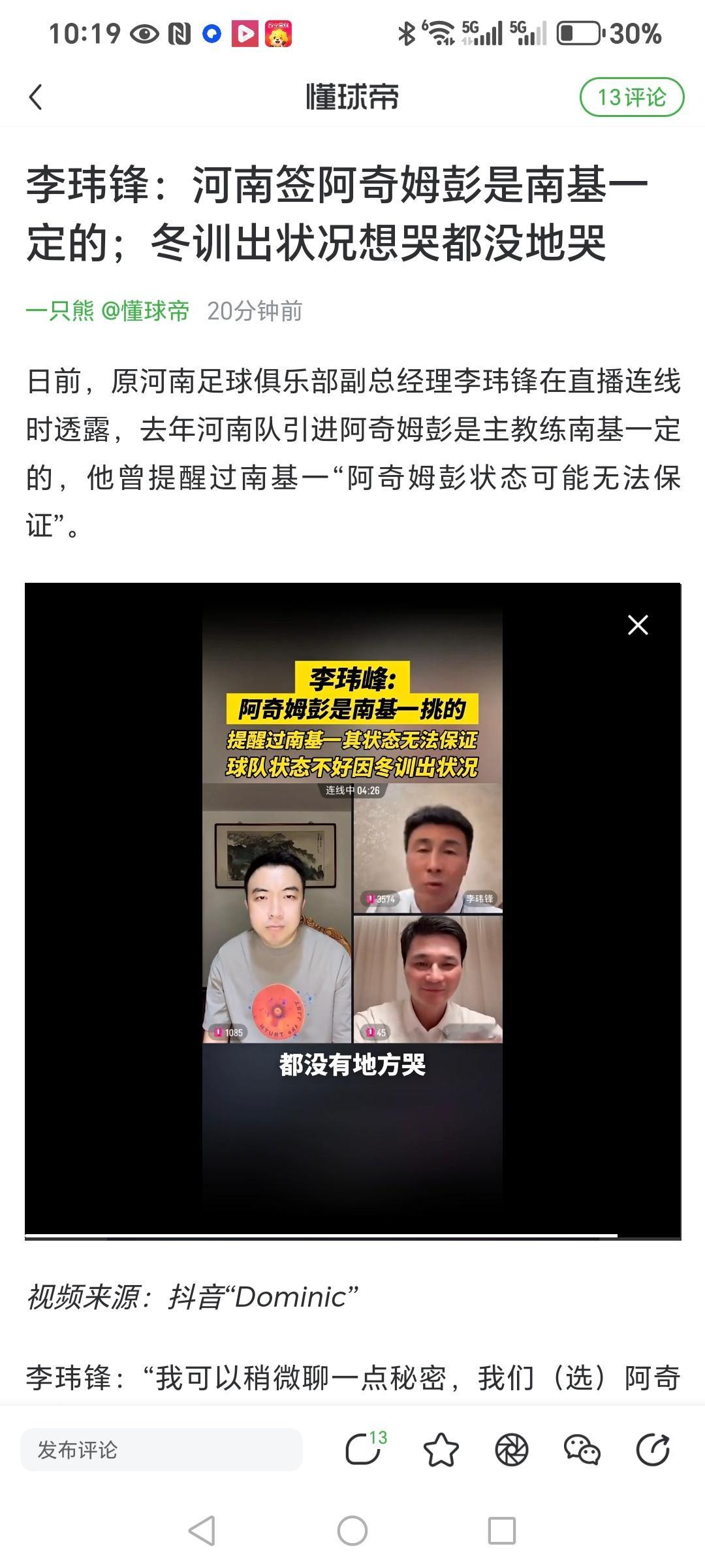 之前南基一回国接受采访，被问到有关河南队以及中国足球的很多问题时，回答的很诚恳，