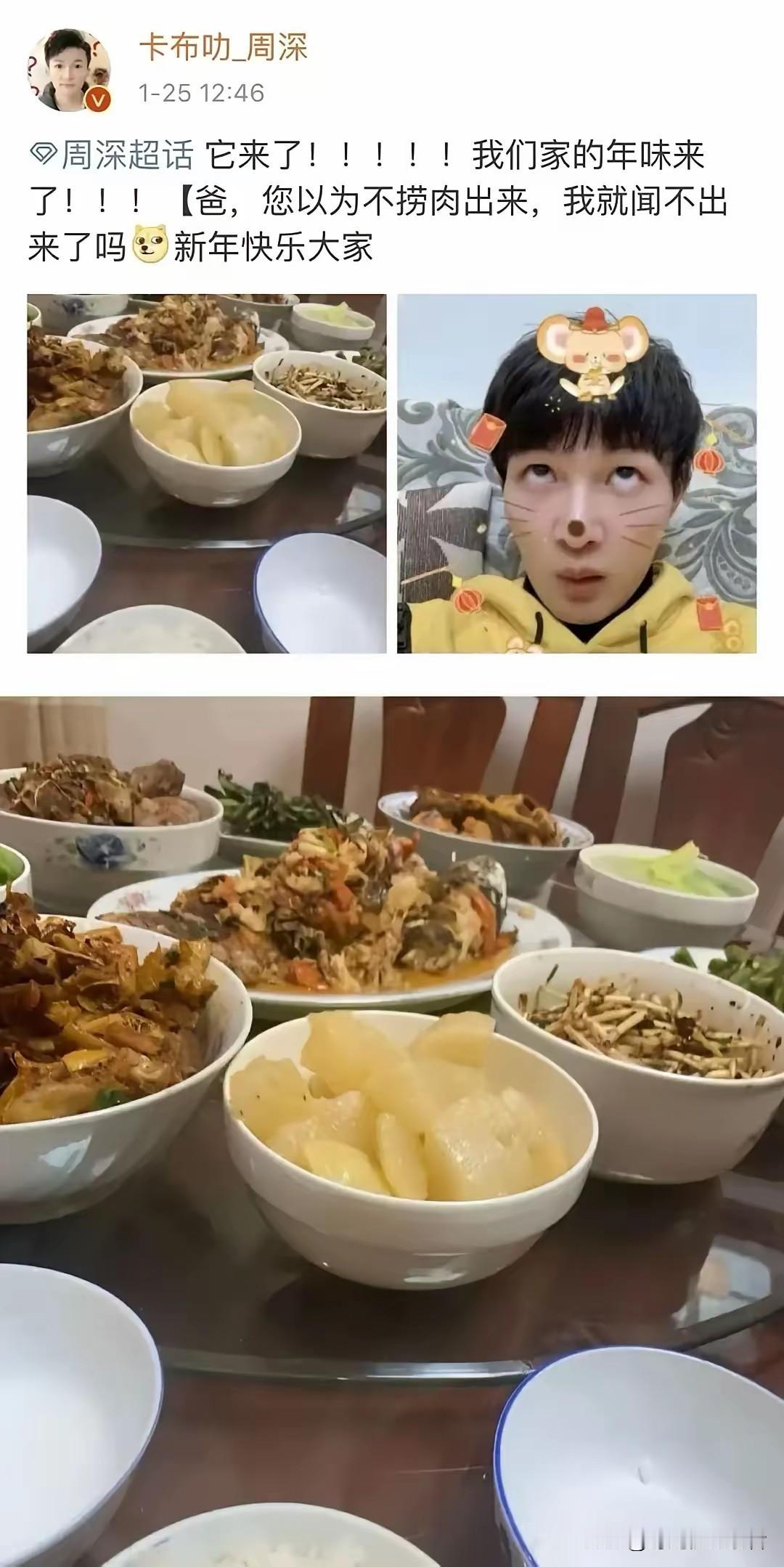 周深委婉炫耀他的厨神老爸，周深这年夜饭也是挺丰盛，很有当地特色，折耳根都是大菜。