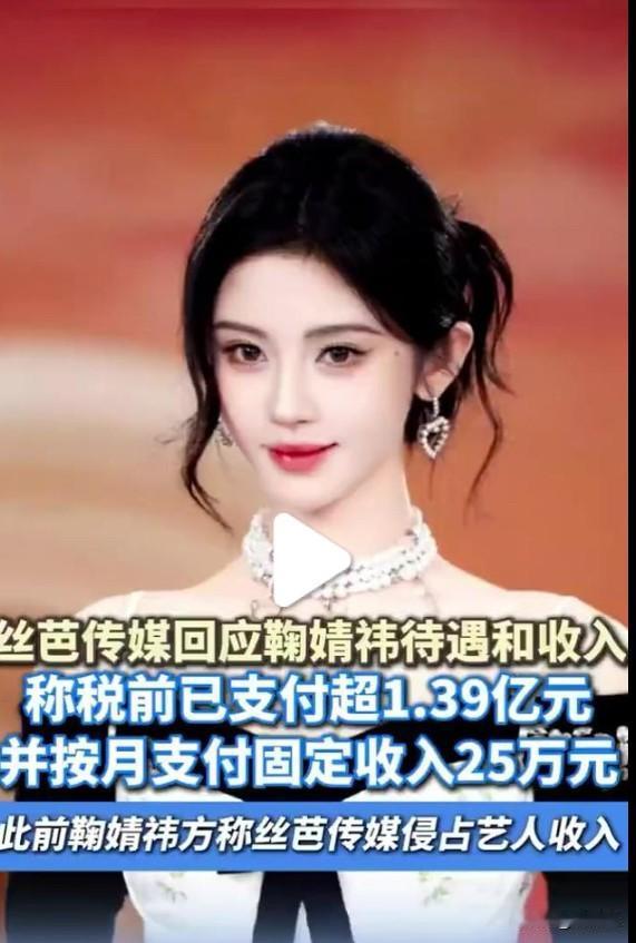 每次看到娱乐圈工资我都依然还是会被震惊到连鞠婧祎都挣到了1.39亿还不算房