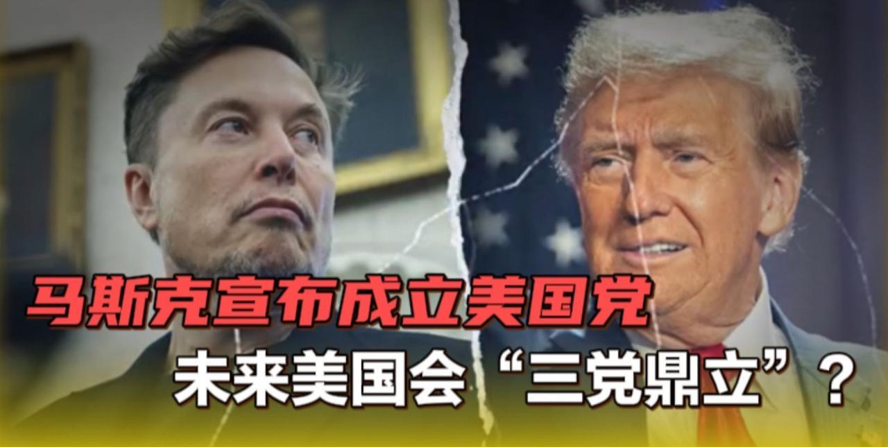 在美国三党执政的机率很小，但是马斯克并不是没有机会。马斯克虽然是世界首富，绝对不