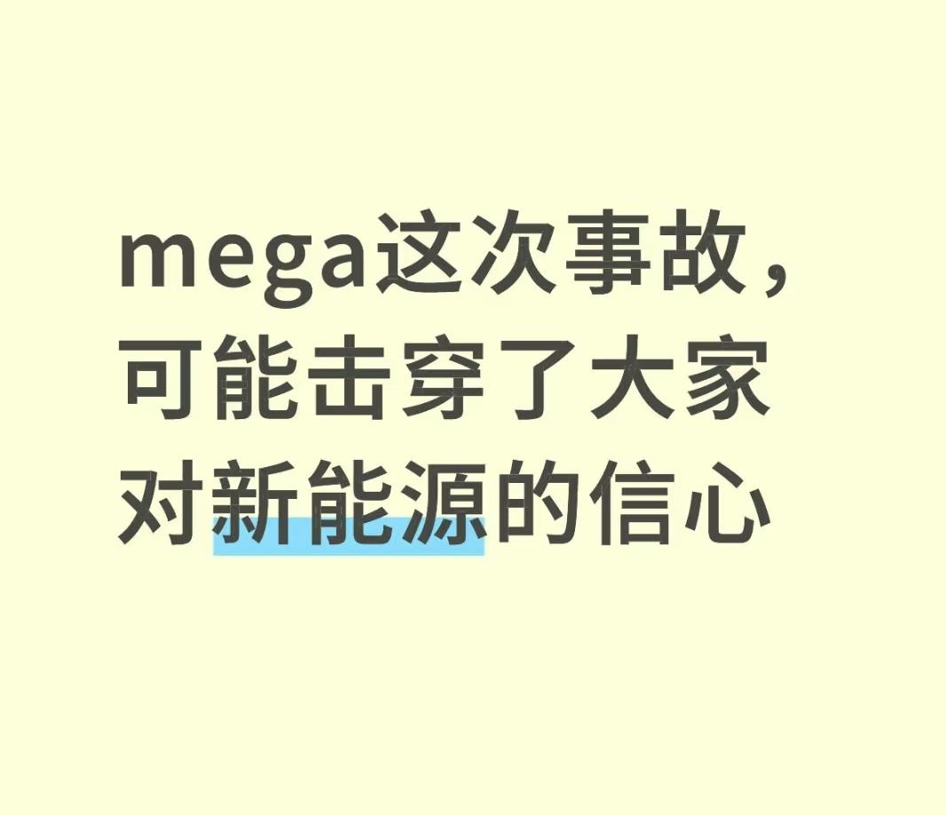 逃生时间只有7秒先有某车事故刚破开窗就起火，驾驶员烧至碳化。后有mega平地