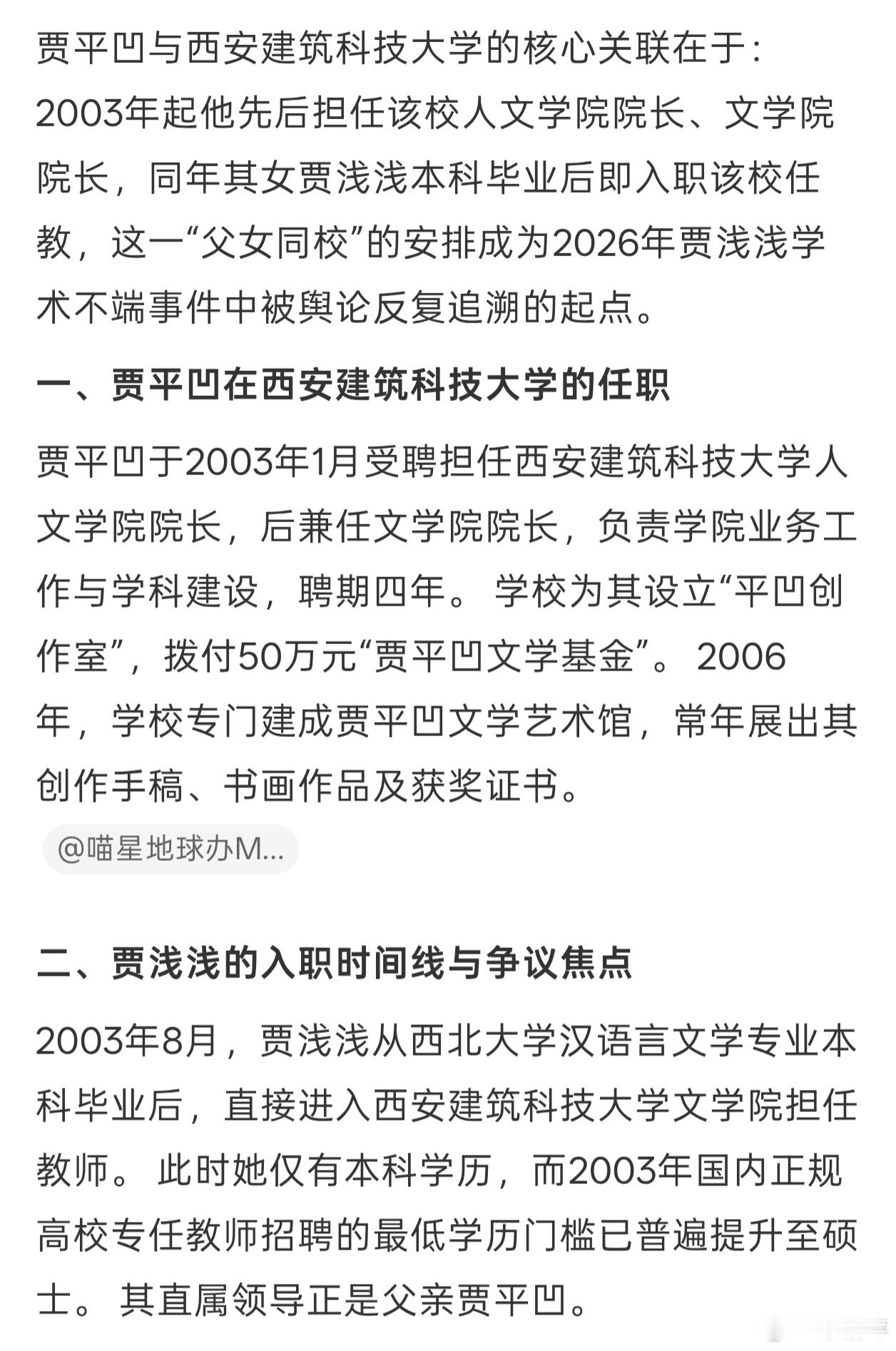 其实贾浅浅这事，还应该回答的是西安建筑科技大学，因为贾浅浅真正的跳板，就是她父亲