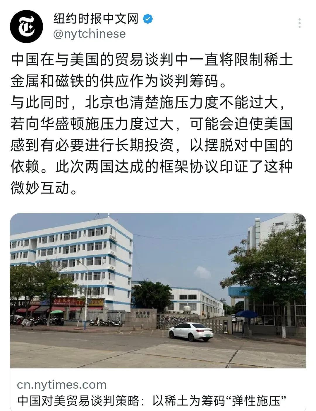 《纽约时报》中文网今天（6月12日）报道：“中国在与美国的贸易谈判中一直将限制稀