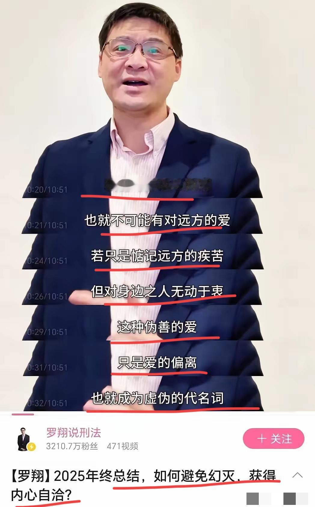 罗翔教授：对身边的人无动于衷，而只关心远方的疾苦，这是什么？？这是伪善，这是虚