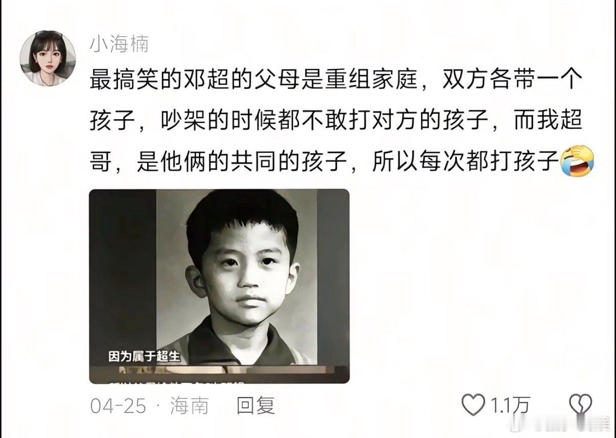 邓超原来是这么成为魔丸的！