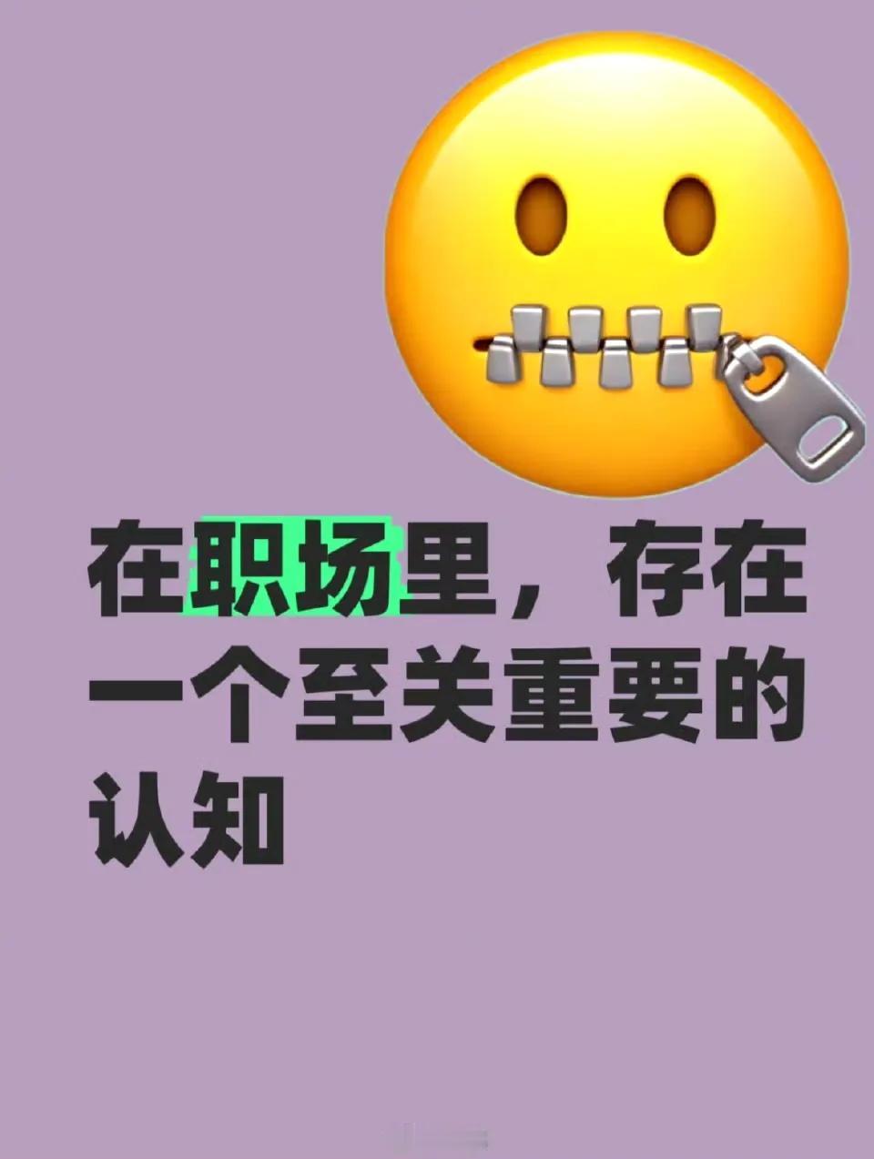 职场中一个至关重要的认知在职场时间越长越发现，很多事情其实根本就不用焦虑，很