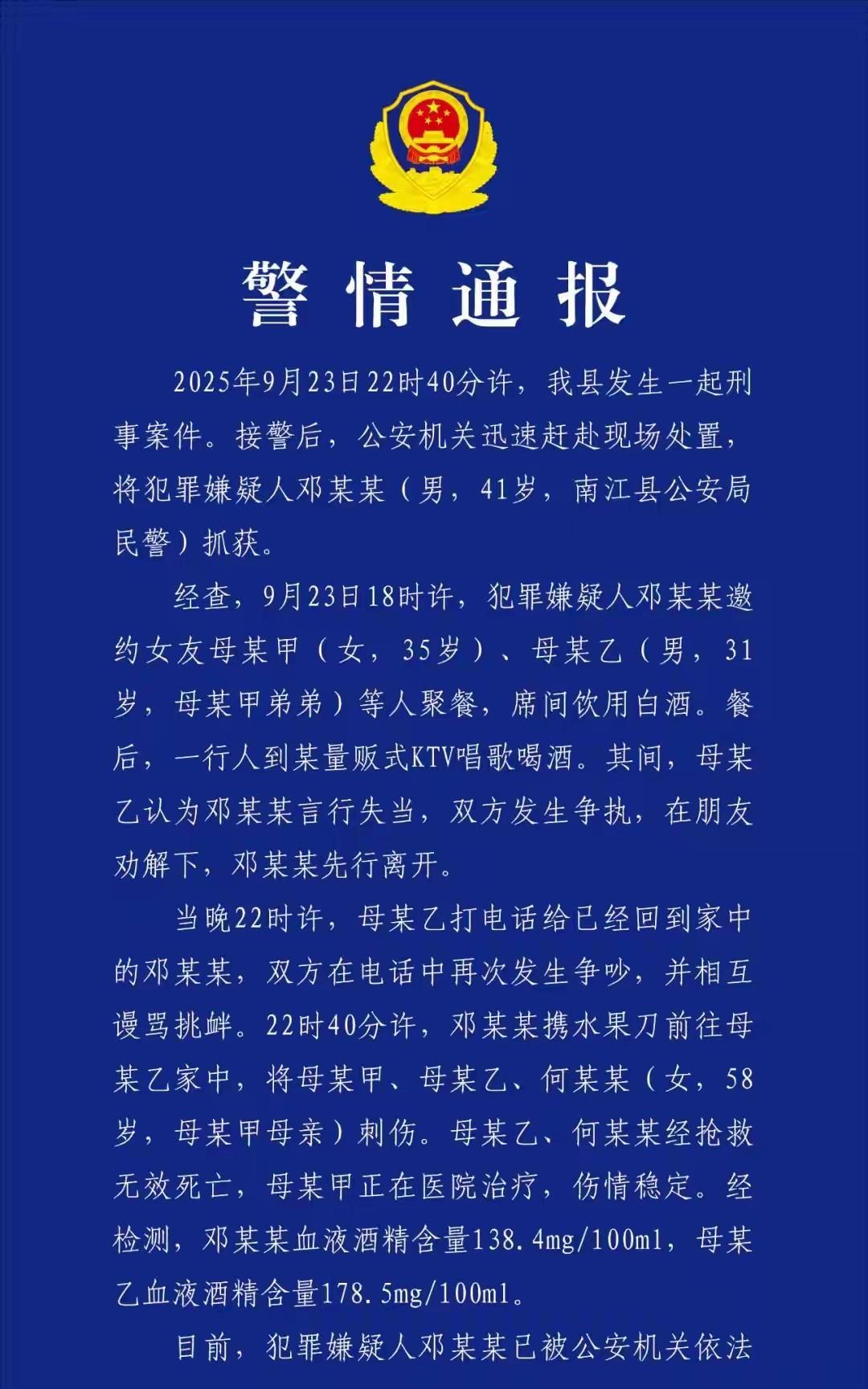 四川南江男子行凶致女友一家两死一伤，而行凶的男子还是当地公安局的一名民警。根据