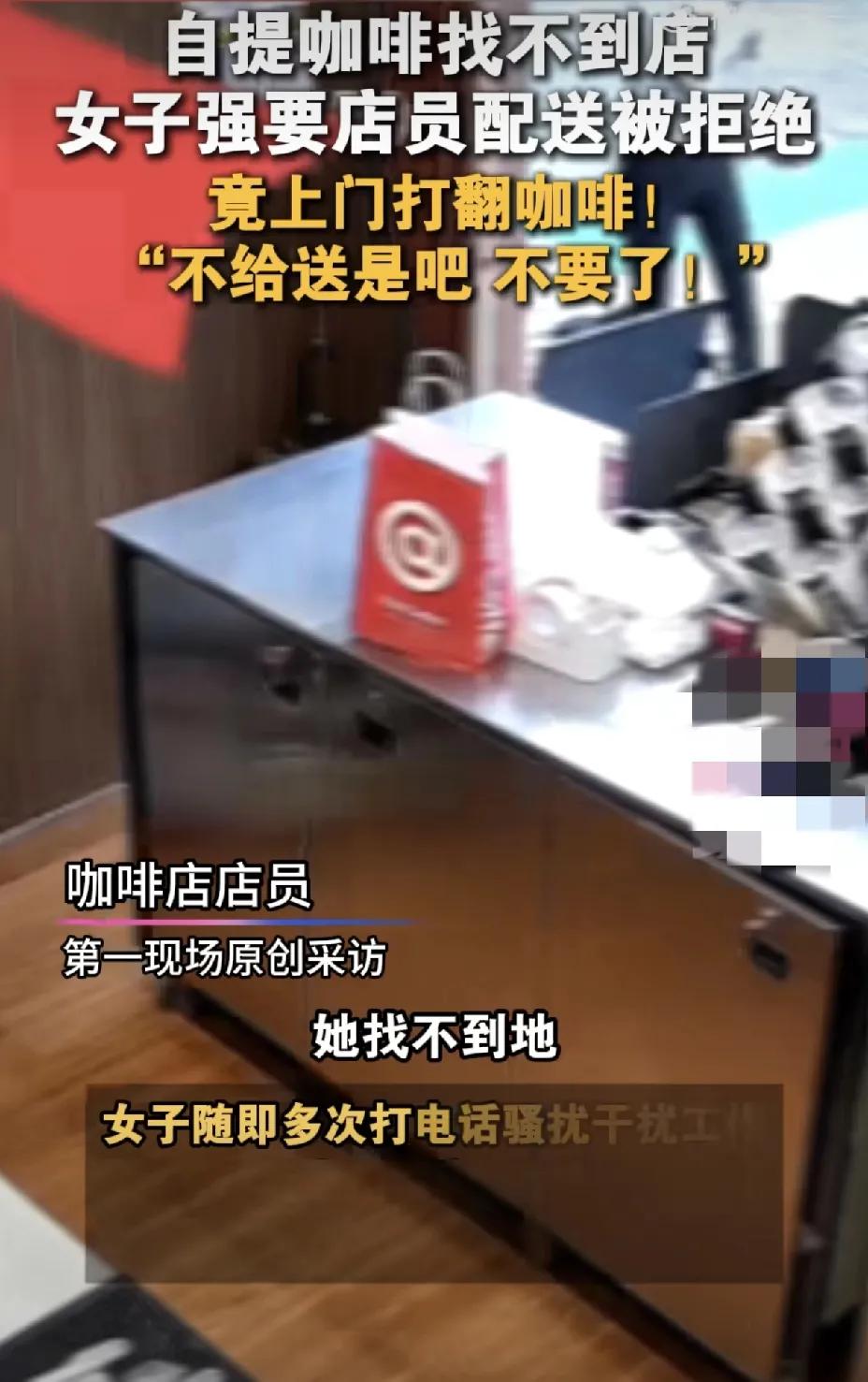 真是让人无语。就为了一杯咖啡，找不到店可以好好问路好吧，要不取消订单都行，非要打