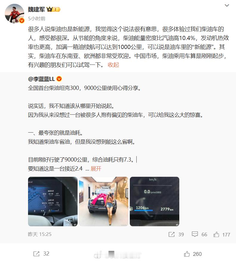 【魏建军：长城柴油车一箱油能跑1000公里算是油车里的新能源】汽车博主“李蓝蓝