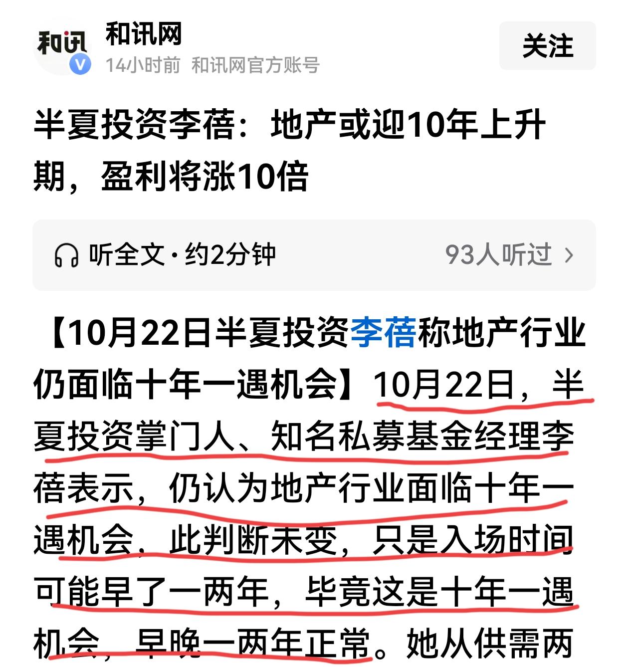 半夏投资李蓓看好房地产,地产或迎来10年上升期,盈利将涨10倍。她表示仍认为房地