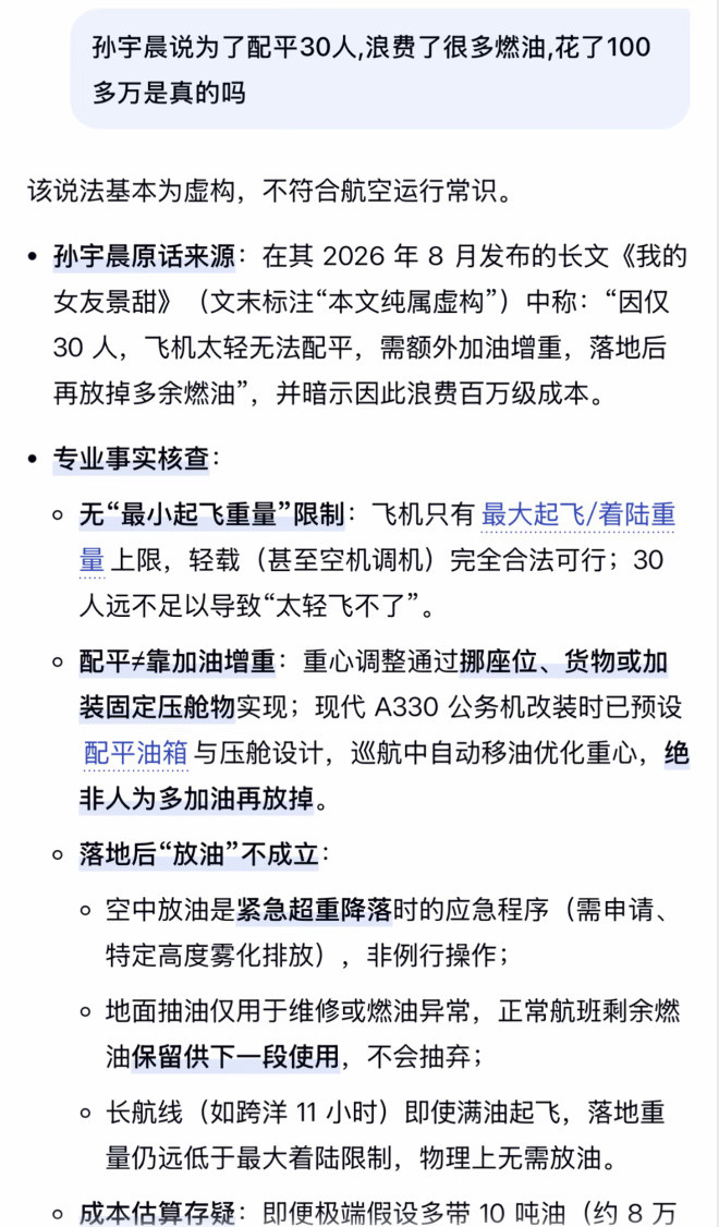 网友打假孙宇晨小作文里飞机的描述果然全民吃瓜，网友还是太全面了[doge][doge]