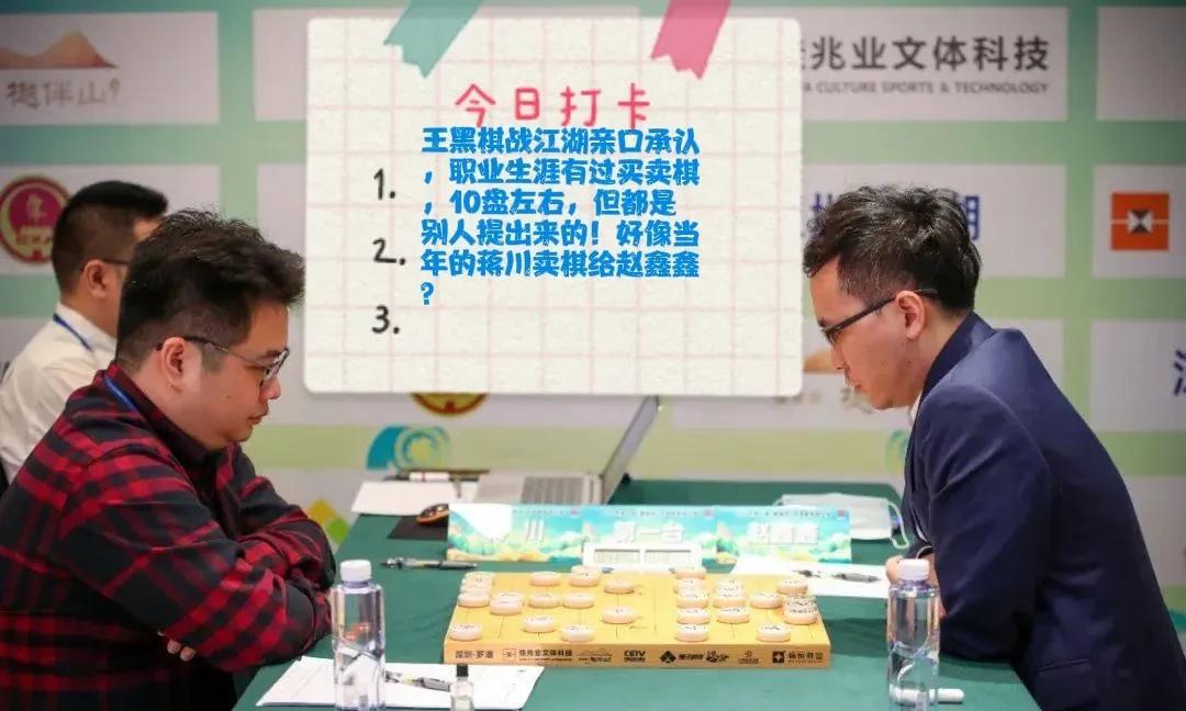 2025王黑棋战江湖亲口承认，职业生涯有过买卖棋，10盘左右，但都是别人提出来的