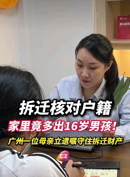 广州这事儿真的看得人后背发凉。家里拆迁核对户口的时候，原配才发现户口本上平白多