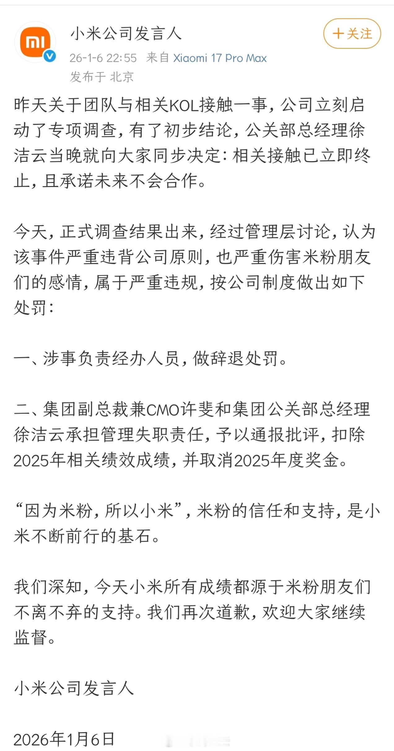 小米这波可以啊，反省力度够大，经办人辞退，连徐洁云和许斐都挨罚了小米发布接触相