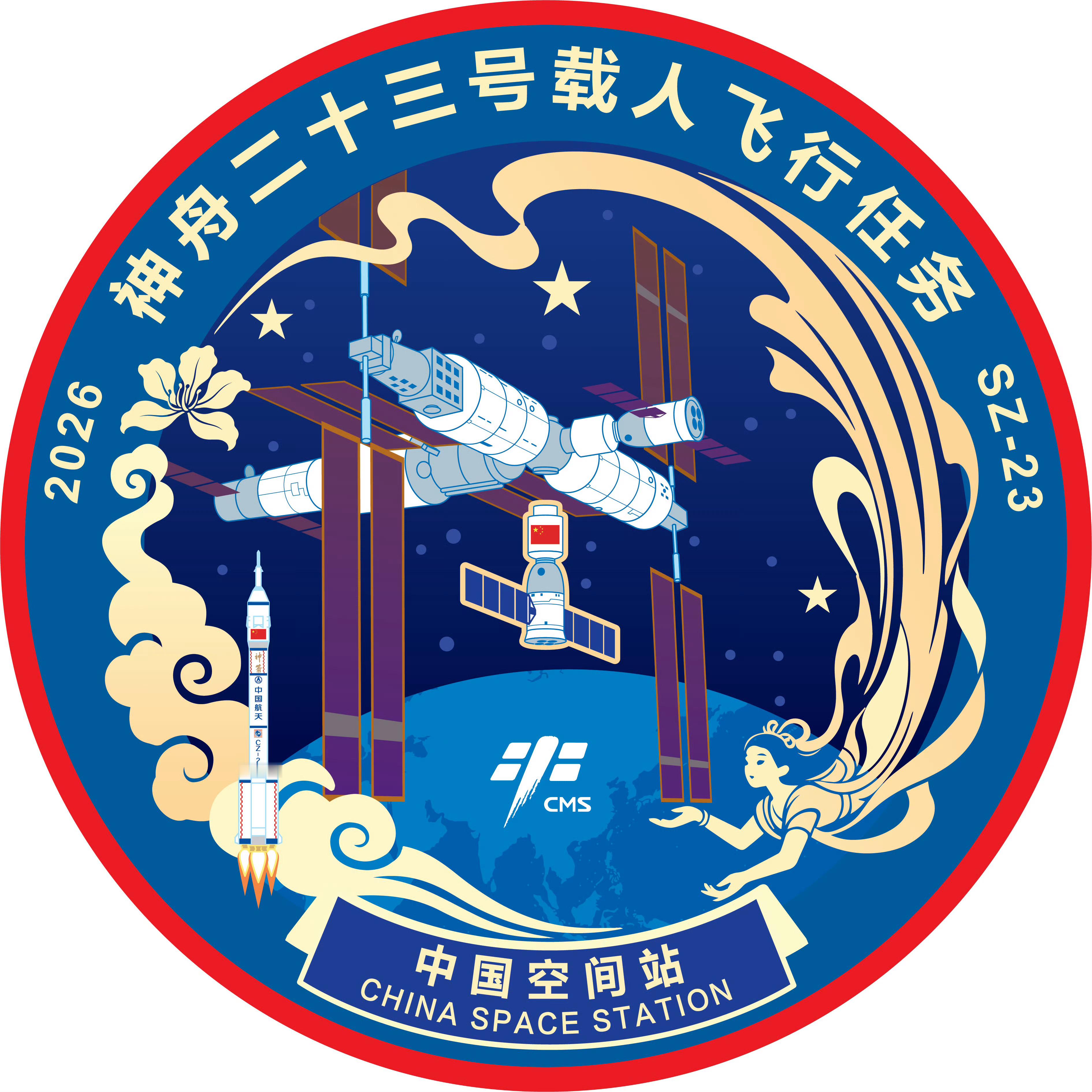 神舟二十三号任务标识中有紫荆花，意味着本次任务将有香港航天员?本次任务有香港