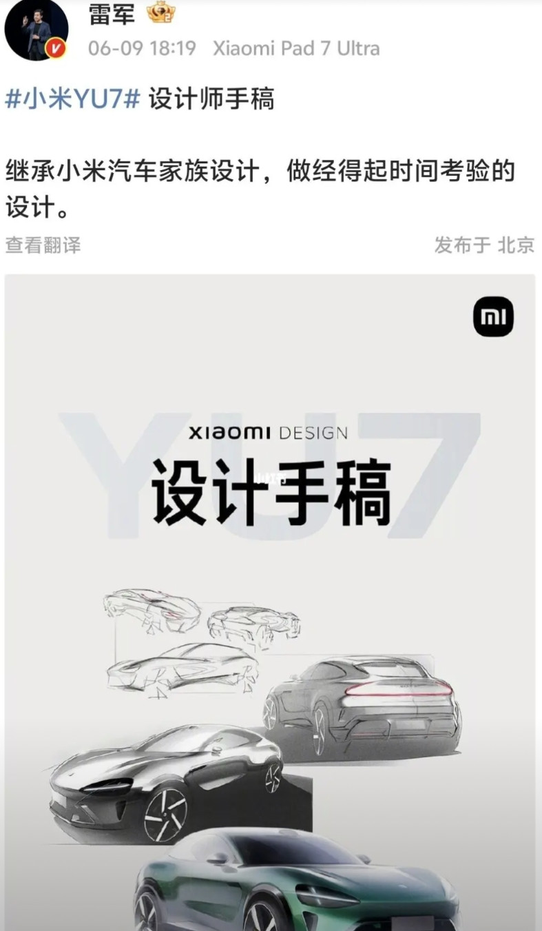 雷军公开yu7设计稿，力证不是抄袭。被网友贴面输出，小米式创新核心逻辑就是简单事