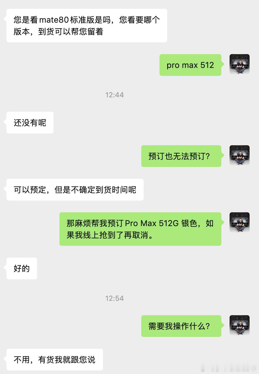 到华为门店预定Mate80ProMax，店员说我什么都不用操作，定金也不用支