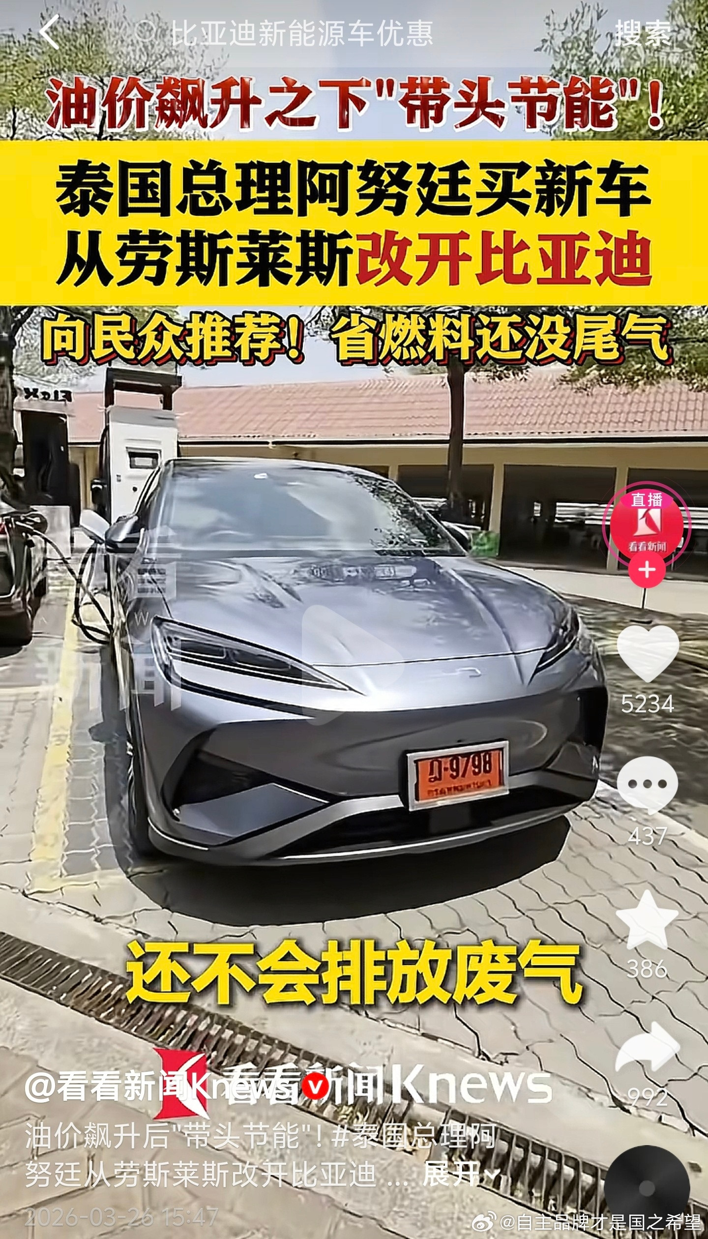 香港居民疯抢国产电动车大家都诚实点香港油价30块大把人开到深圳加油别装懂车帝