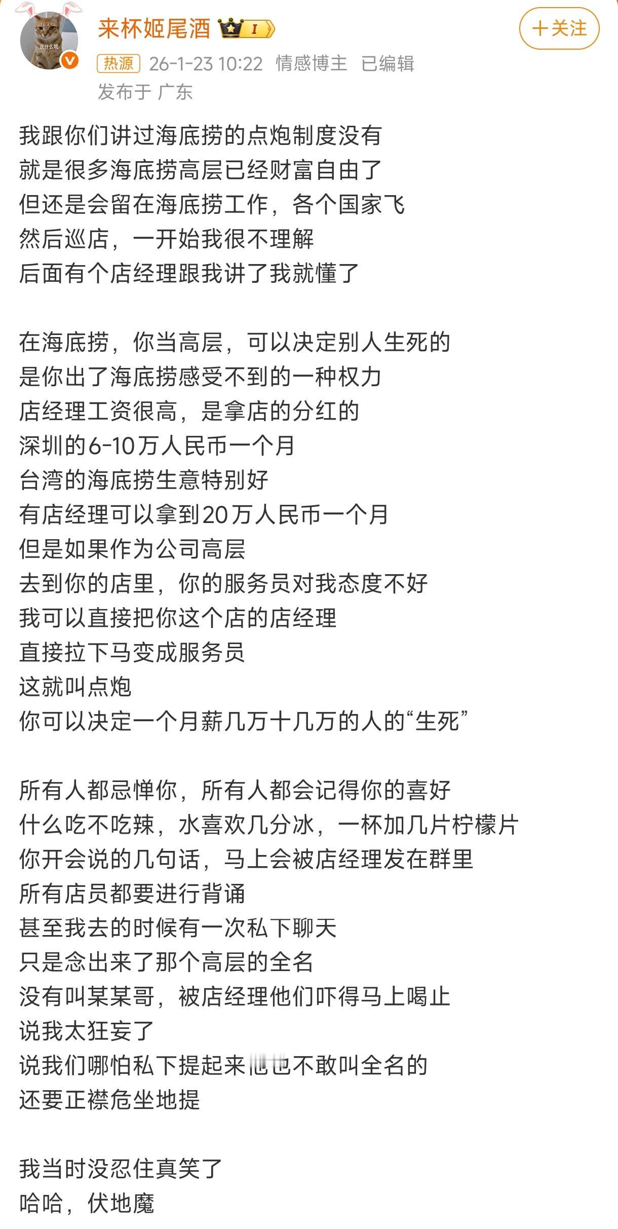海底捞的“点炮”制度，是真的吗？这个博主说得有鼻子有眼，说高层一句话就能让月