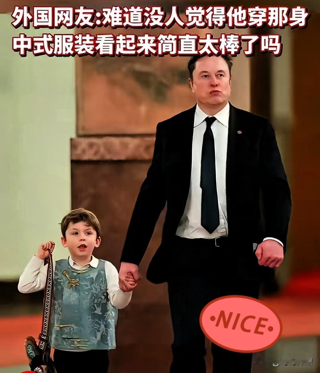 今天刷到马斯克带儿子进人民大会堂的细节，真是把我看笑了，又不得不服。咱们平时