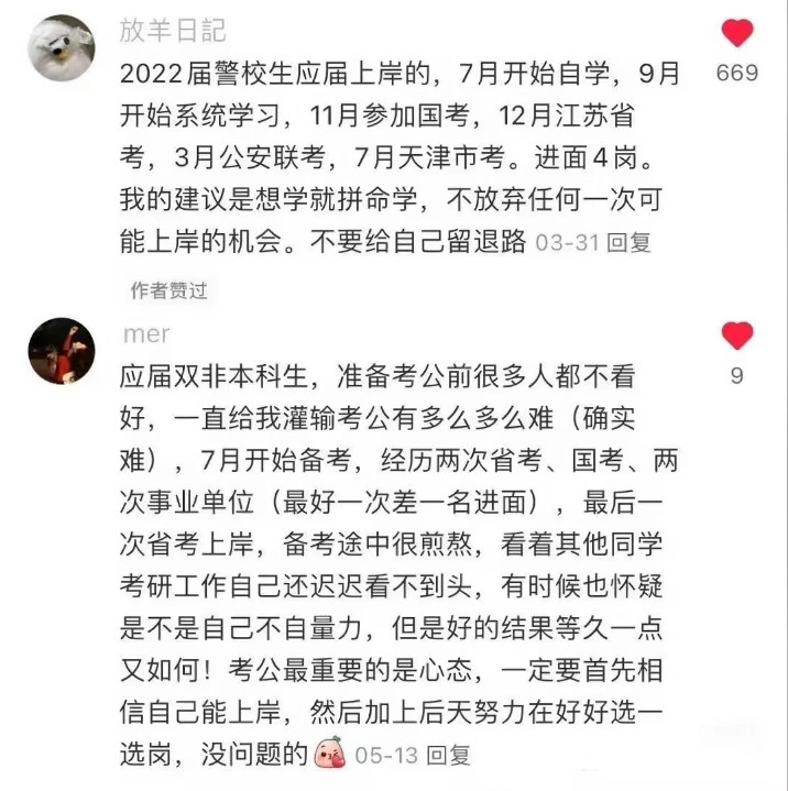 原来大家都是这么玩命才考上事业编的​​​