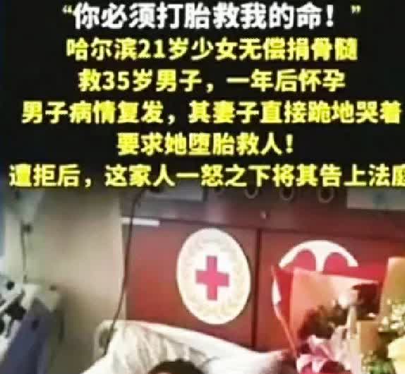 人性之恶——女子捐骨髓救了男子一次了，一年后男子病情复发请求女子再次救他，可是该